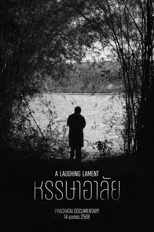 Movie poster for A Laughing Lament (2025)