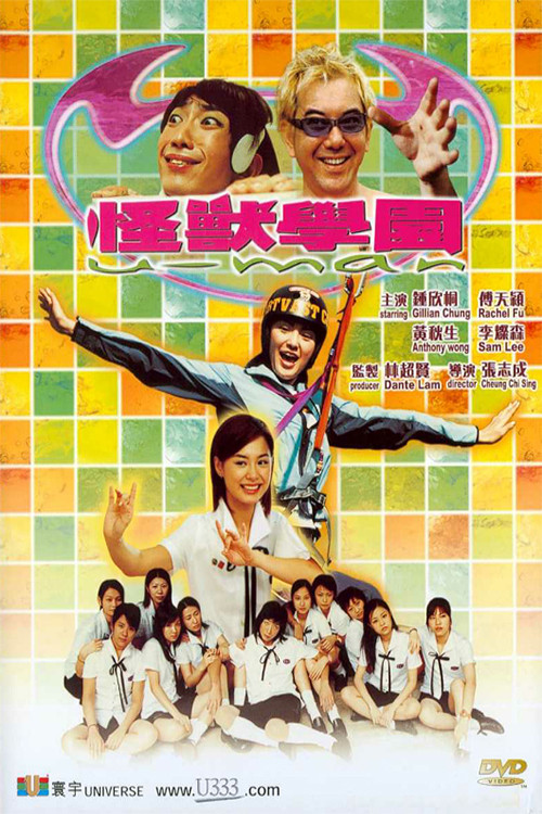 Movie poster for U-Man (2002)