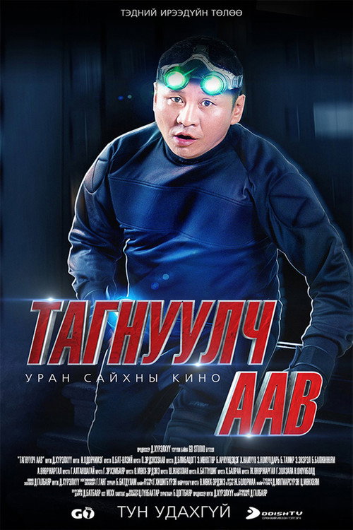 Movie poster for Spy Dad (2013)