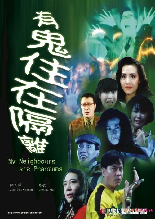 Movie poster for My Neighbours Are Phantoms (1990)