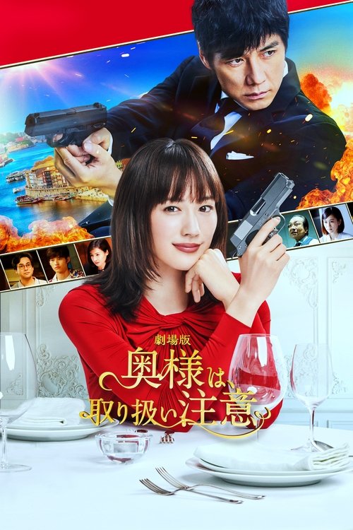Movie poster for Caution, Hazardous Wife: The Movie (2021)