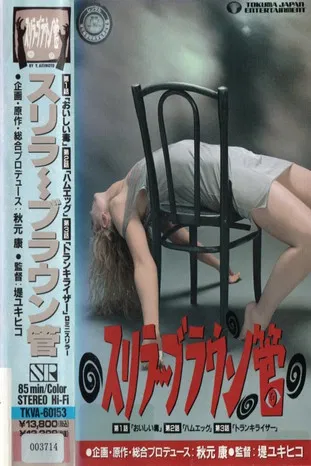 Movie poster for Thriller CRT (1991)