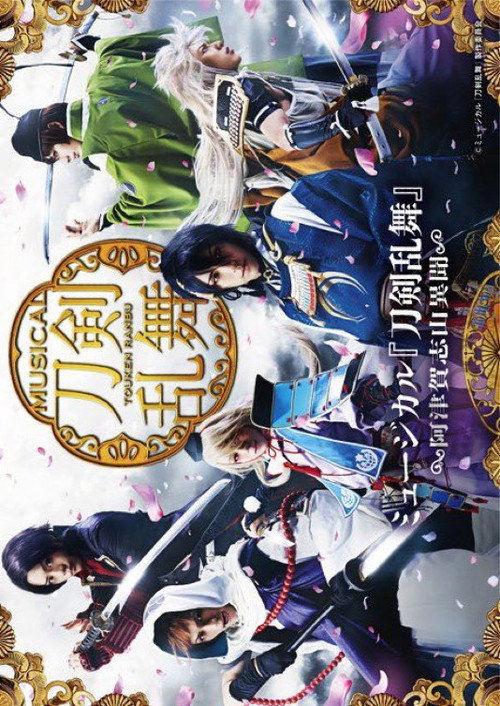 Movie poster for Touken Ranbu: The Musical -Atsukashiyama Ibun- (2016)