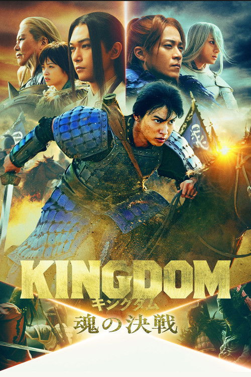 Movie poster for Kingdom 5 (2026)
