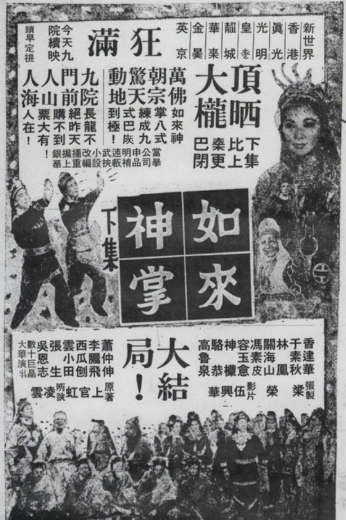 Movie poster for Buddha's Palm (Part 2) (1964)