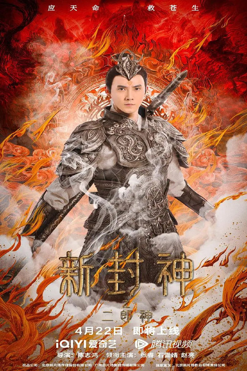 Movie poster for The New God Erlang Shen (2023)