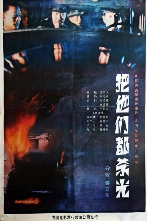 Movie poster for Angry Lone Island (1989)