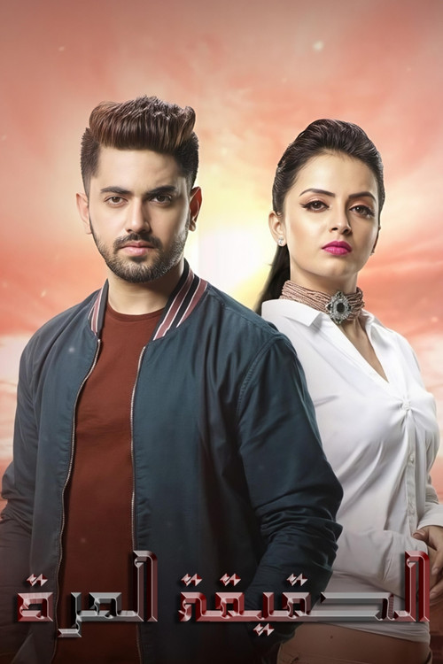 Ek Bhram - Sarvagun Sampanna poster