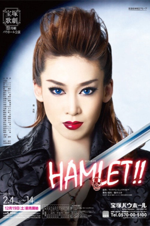Movie poster for HAMLET!! (2010)
