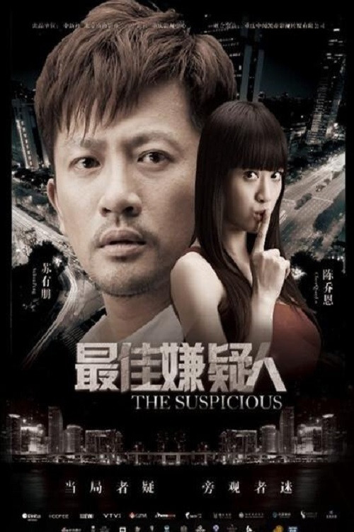 Movie poster for The Suspicious (2014)