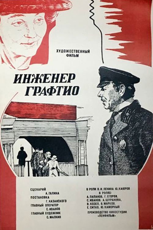 Movie poster for Engineer Graftio (1980)