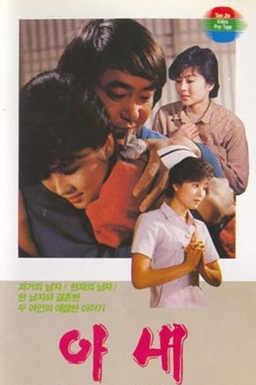 Movie poster for Wife (1983)