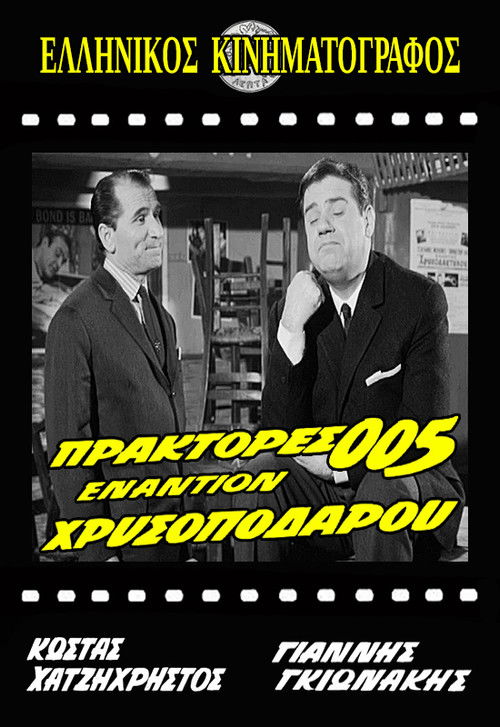 Movie poster for Agents 005 Against Goldenfoot (1965)