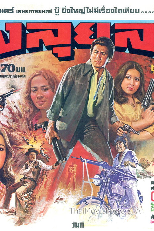 Movie poster for Thoong Lui Lai (1978)