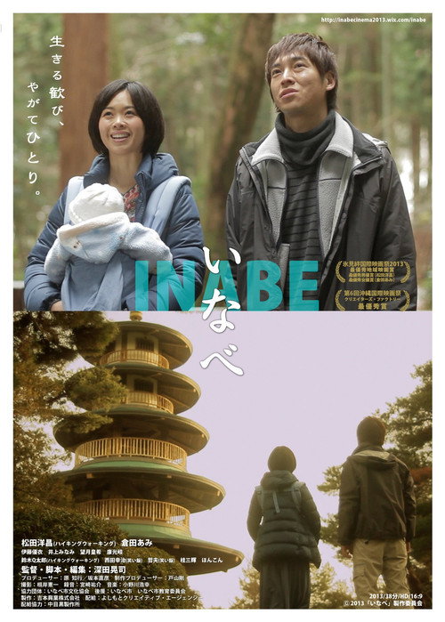 Movie poster for Inabe (2013)