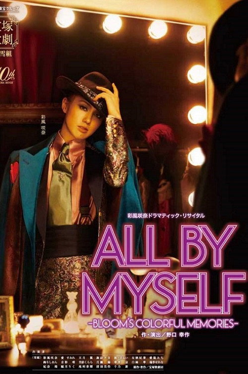 Movie poster for All by Myself -Bloom's Colorful Memories- (2024)