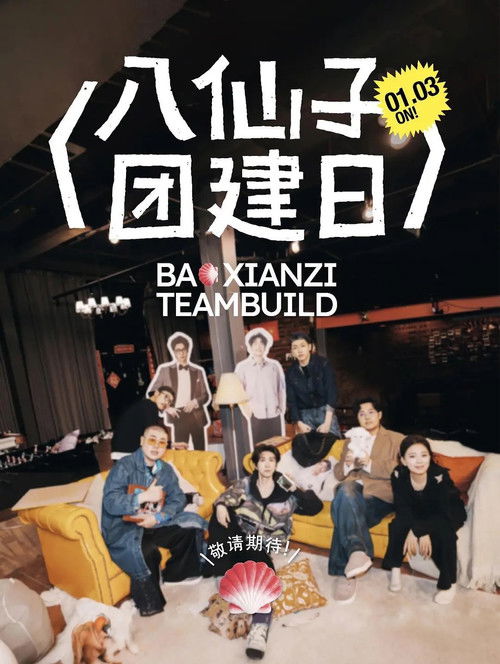 Baxianzi Team Build poster