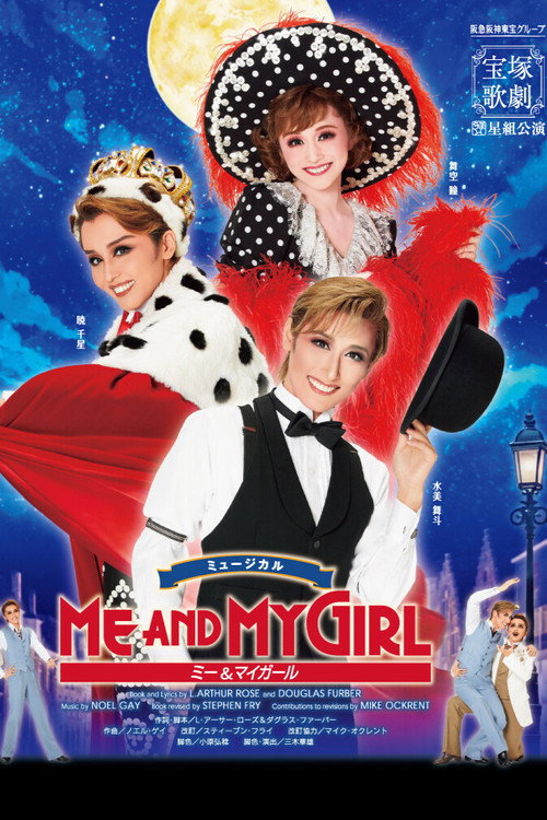 Movie poster for Me and My Girl (2023)