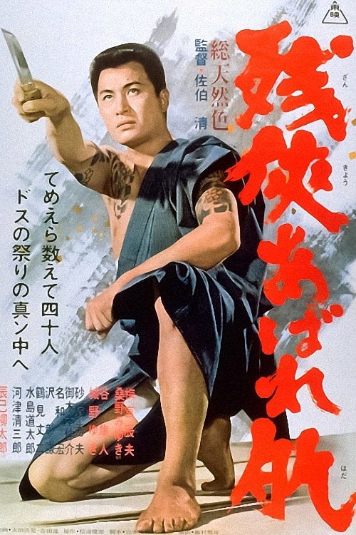 Movie poster for Wild Spirit (1967)