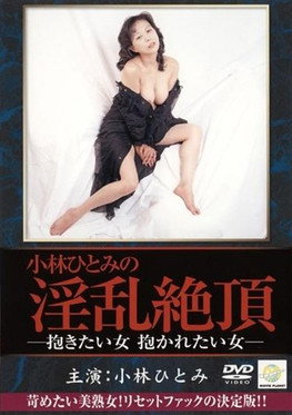 Movie poster for Kobayashi Hitomi: Dakitai onna, dakaretai onna (2002)