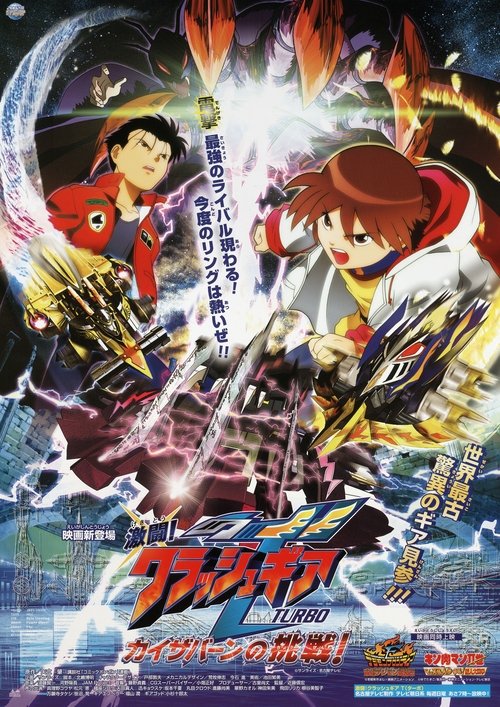Movie poster for Crush Gear Turbo The Movie: Kaiservern's Ultimate Challenge (2002)