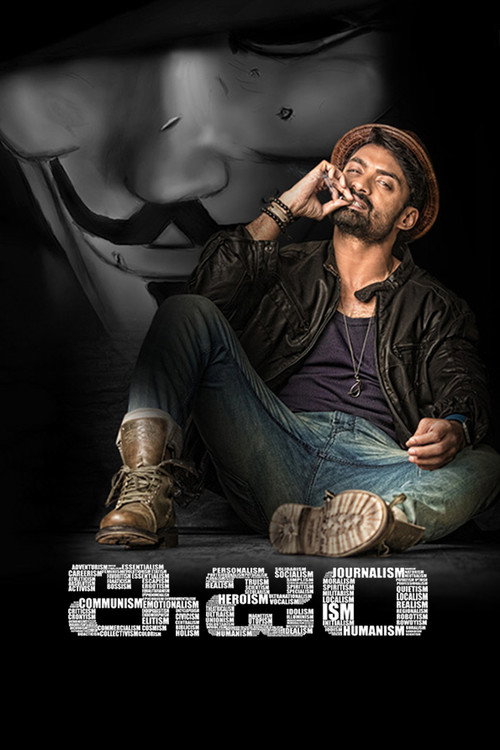 Movie poster for Ism (2016)