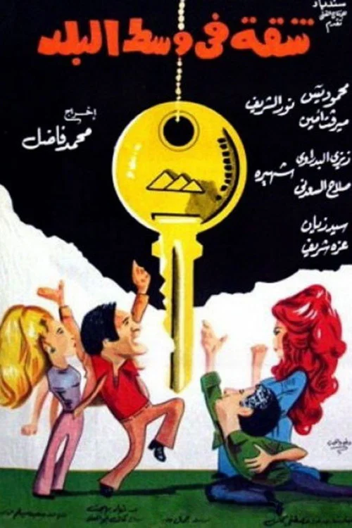 Movie poster for The Downtown Apartment (1975)