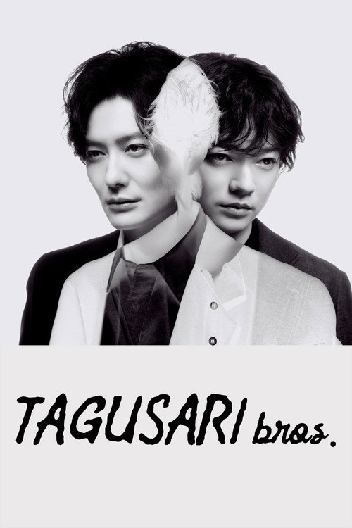 Series poster for TAGUSARI bros. (2026)