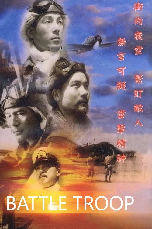 Movie poster for Battle Troop (1944)