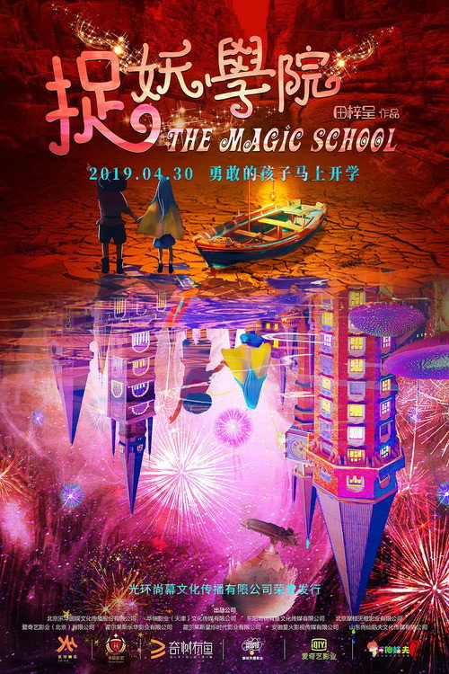 Movie poster for The Magic School (2019)