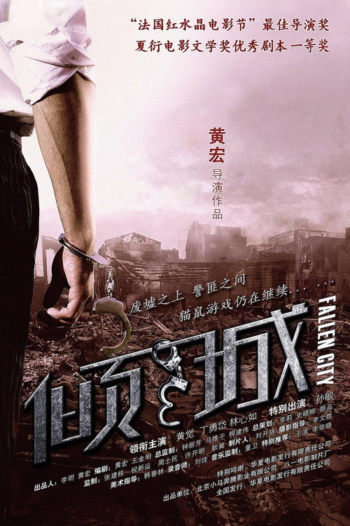 Movie poster for Fallen City (2011)