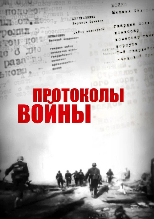 Movie poster for War Protocols (2013)