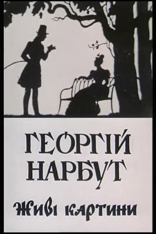 Movie poster for Heorhii Narbut. Living Pictures (1992)