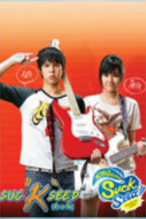 Movie poster for Suc "K" Seed (2013)
