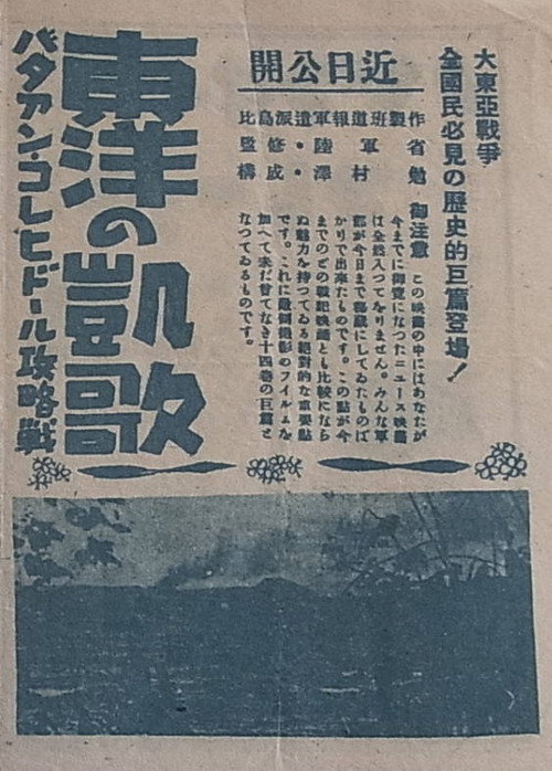 Movie poster for The Victory Song of the Orient (1942)