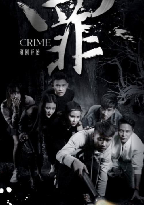 Movie poster for Crime (2018)