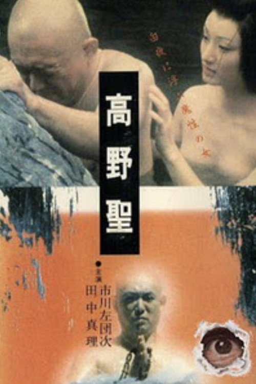Movie poster for Sacred Koya (1983)