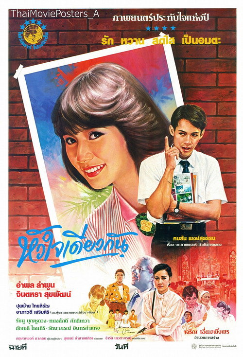 Movie poster for One Heart (1986)