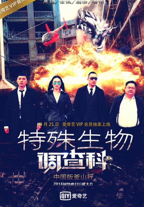 Movie poster for Special Biological Research Sector (2016)