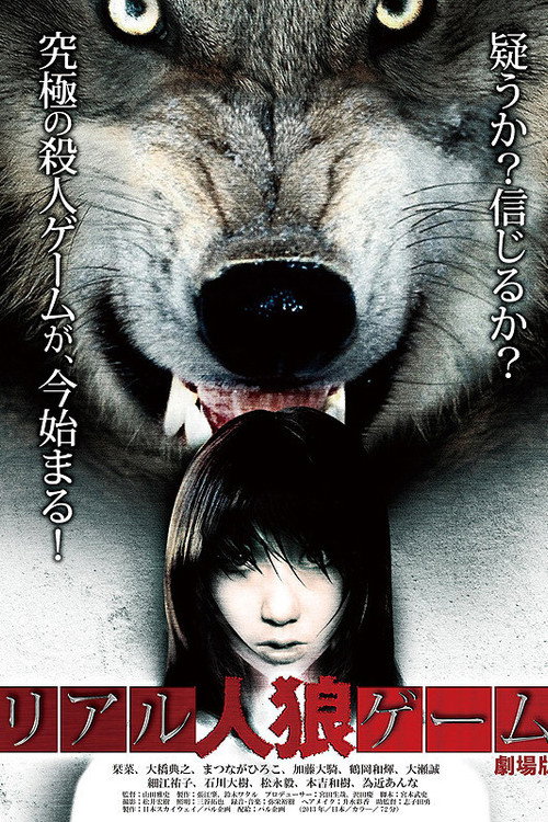 Movie poster for Real Werewolf Game (2013)