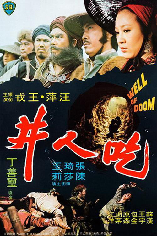 Movie poster for The Well of Doom (1974)