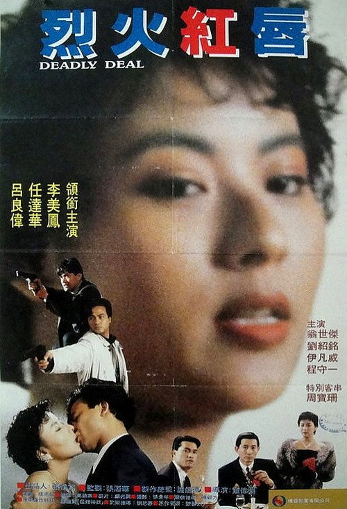 Movie poster for Deadly Deal (1991)
