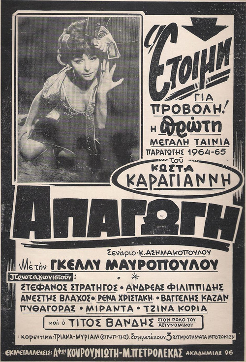 Movie poster for Abduction (1964)