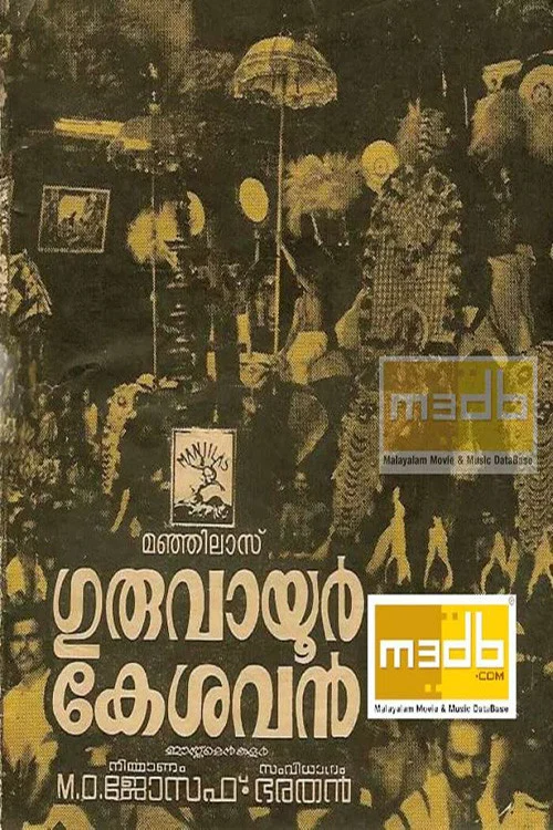 Movie poster for Guruvayoor Kesavan (1977)
