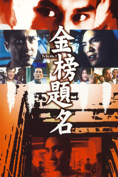 Movie poster for To Be No. 1 (1996)