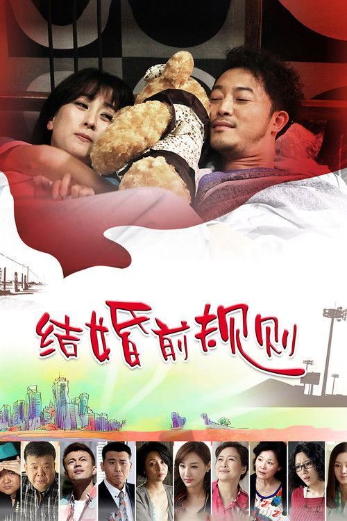 Trial Marriage poster