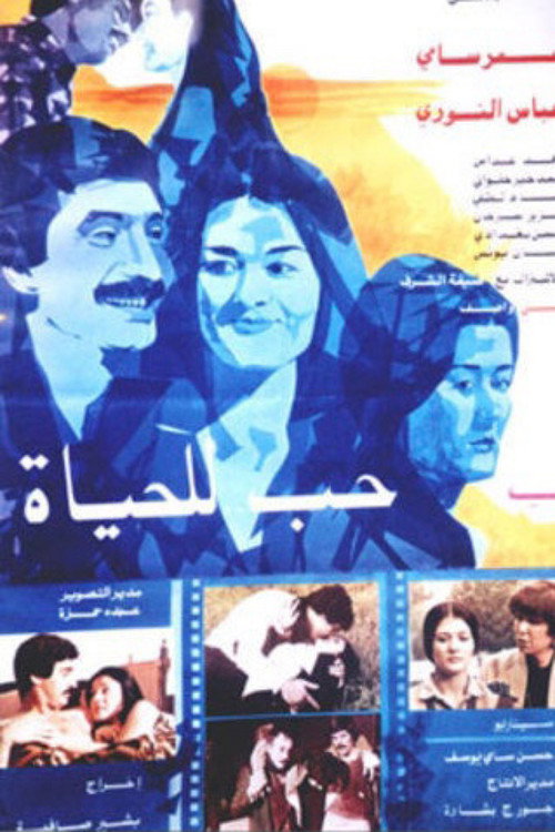 Movie poster for Love..For Life (1980)