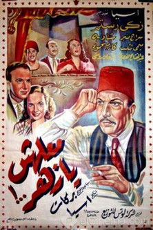 Movie poster for Maalesh Ya Zahar (1950)