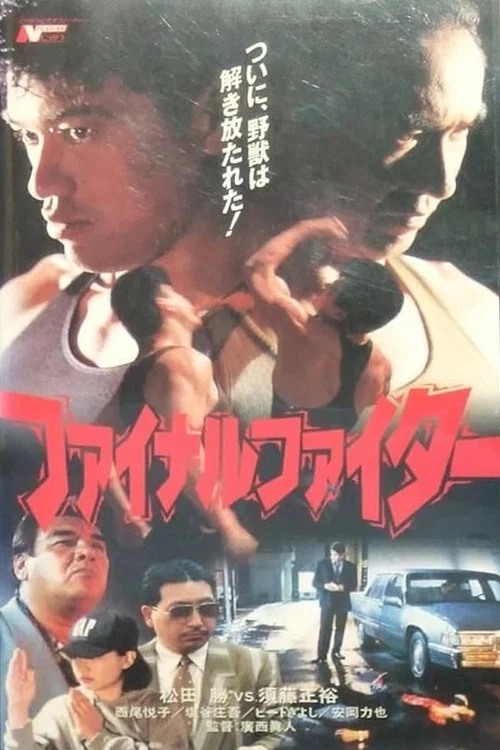 Movie poster for Final Fighter (1994)