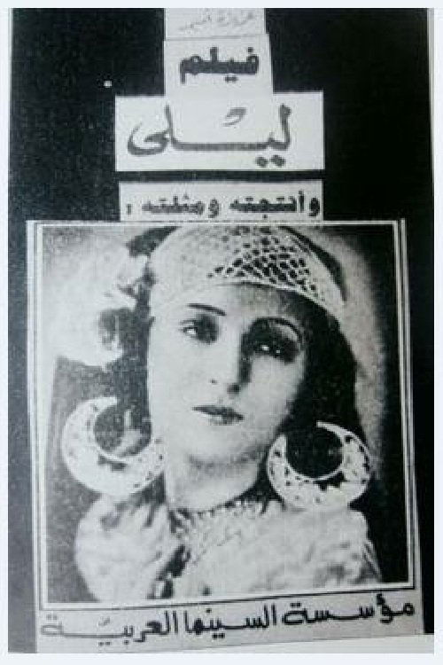 Movie poster for Laila (1927)